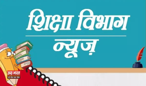 shiksha vibhag e1729224760877 Composite Grant से लेकर Mid Day Meal को डकारता रहा प्रधानाध्यापक, जांच कमेटी ने पकड़ा फर्जीवाड़ा, फिर भी "No Action"