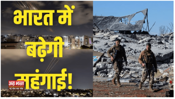 war e1728106306623 इजरायल-ईरान युद्ध: भारत पर पड़ेगा भारी असर, इन तीन चीजों पर होगा सीधा प्रभाव