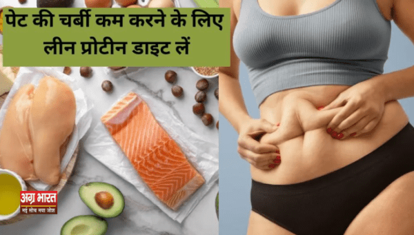 weight loss e1729487248892 Weight Loss के लिए खाएं प्रोटीन से भरपूर 7 फूड्स, तेजी से घटने लगेगी पेट की चर्बी