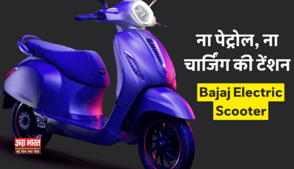 electric scooter e1732554255580 ना पेट्रोल, ना चार्जिंग की टेंशन! नई तकनीक के साथ लॉन्च होगा Bajaj का अनोखा Electric Scooter