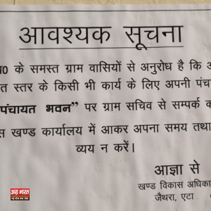 etah Etah News: ग्राम पंचायत भवन में मिलेगी सुविधा, पंचायत सचिवों से सीधे कर सकेंगे संपर्क