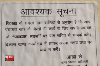 etah Etah News: ग्राम पंचायत भवन में मिलेगी सुविधा, पंचायत सचिवों से सीधे कर सकेंगे संपर्क