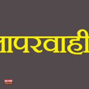 laparwahi लापरवाही: आय प्रमाण पत्र के लिए भटकता रहा आवेदक, लेखपाल ने नहीं लगाई रिपोर्ट 