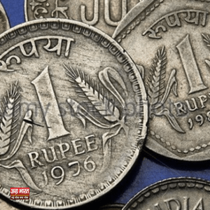 rs 1 coin बाजार में 1 रुपये के सिक्के की अघोषित बंदी से लोग परेशान: जानिए क्या है कारण