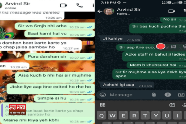 viral chat BJP नेता का अश्लील वीडियो वायरल, वीडियो कॉल पर अंग प्रदर्शन की मांग, महिला सभासदों ने दर्ज कराई शिकायत