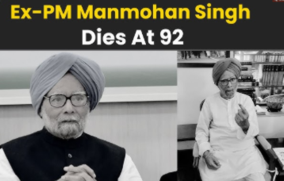 manmohan singh मनमोहन सिंह का निधन: भारतीय अर्थव्यवस्था के 'भीष्म पितामह' नहीं रहे... इकोनॉमिक्स प्रोफेसर से प्रधानमंत्री तक का ऐसा रहा सफर