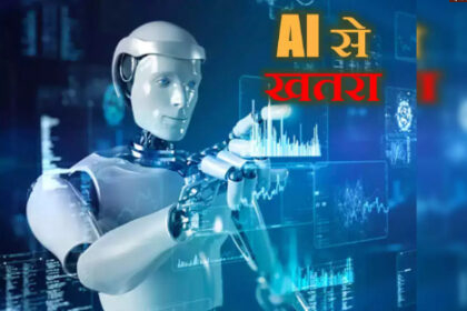 AI 1 AI की हवस से दूर और जागरूक रहें, AI भारतीयों को बेरोजगार बना रहा है