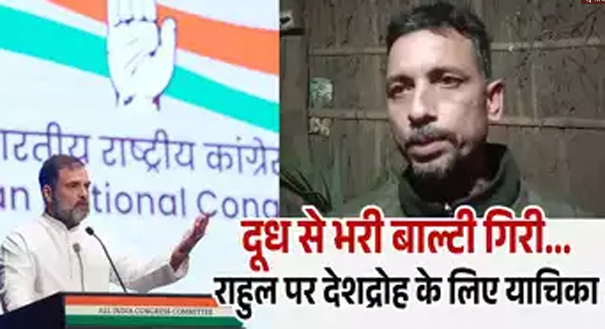 rahul भाषण सुनते ही हाथ से दूध की बाल्टी छूटी, 250 रुपए का नुकसान, राहुल गांधी के खिलाफ कोर्ट पहुंचा शख्स