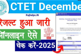 result CBSE CTET दिसंबर रिजल्ट 2024 जारी: ऐसे चेक करें नतीजे