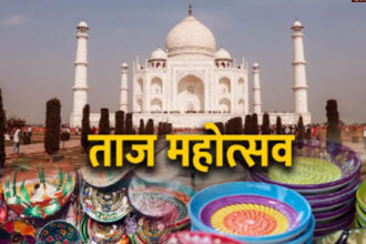 taj mahotsa ताज महोत्सव 2025 के लिए थीम चयन की अंतिम तिथि बढ़ी, 15 जनवरी तक भेजें अपनी प्रविष्टियां